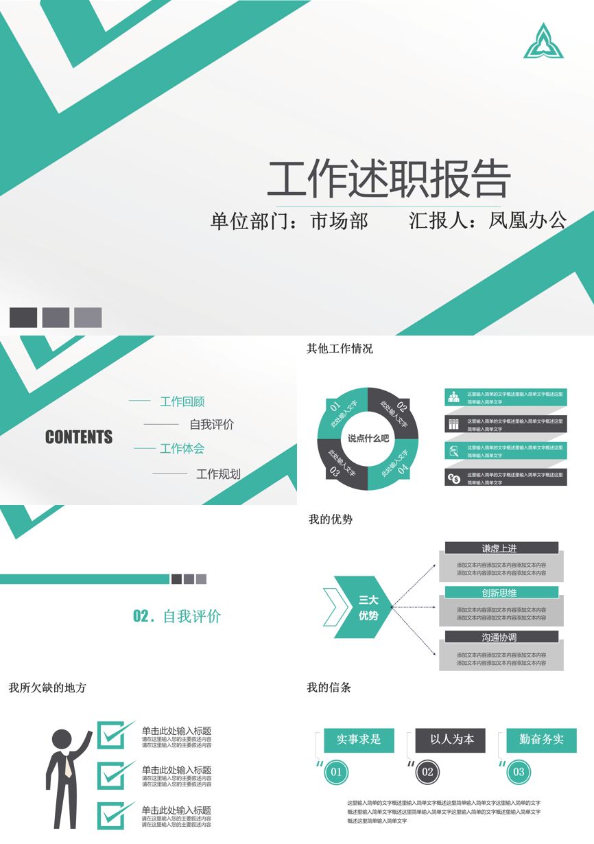 述职PPT (33)述职报告PPT模板